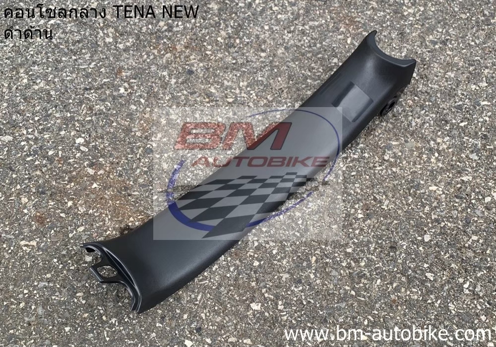 คอนโซลกลาง TENA NEW 300 กรัม