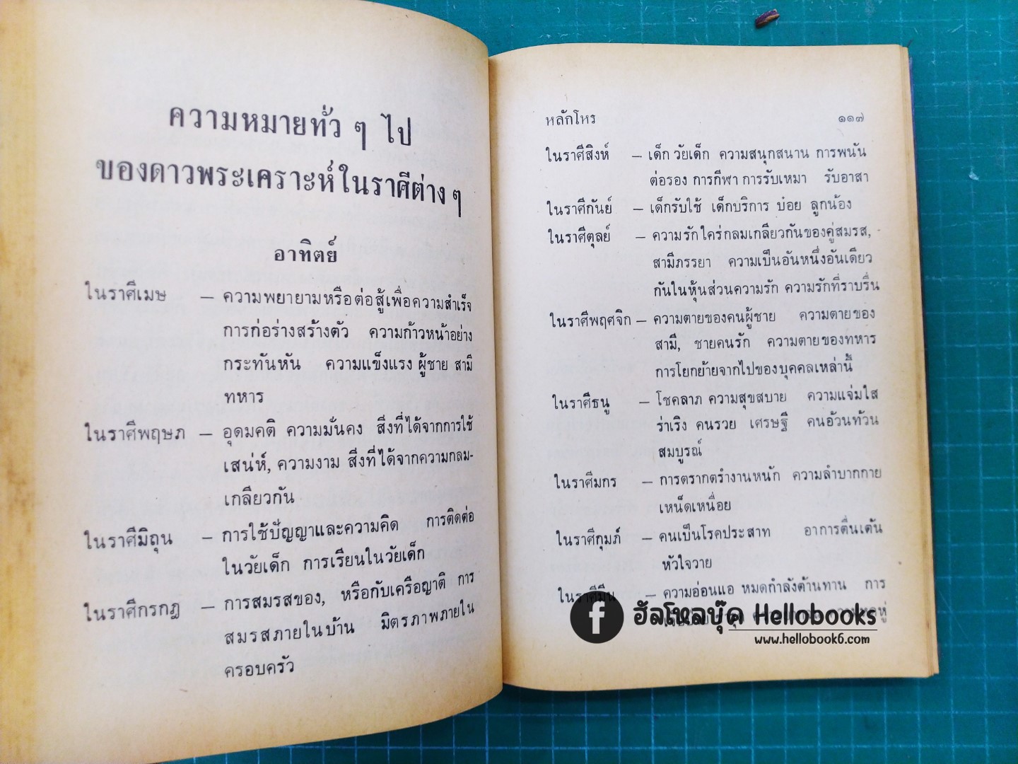 หลักโหร