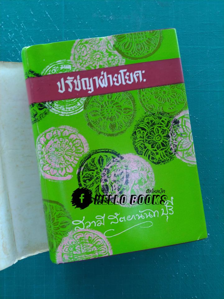 ปรัชญาฝ่ายโยคะ