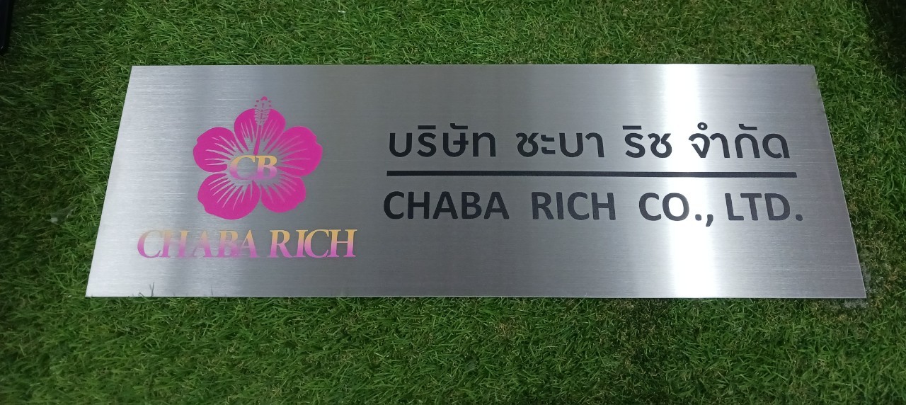 ป้ายจดบริษัทด่วน เเสตนเลสสกรีนUV