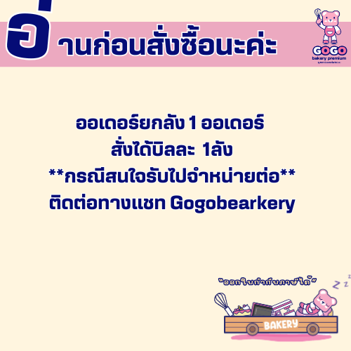 ยกลัง FF34 กล่องเบเกอรี่ แพ็ค 50ใบ/8แพ็ค (400ใบ) ใช้เยอะ ประหยัดกว่า (1ลัง ต่อบิล)