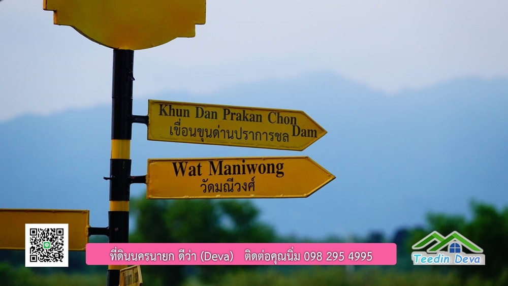 ที่ดินนครนายก โครงการ Mountain 3 อ.บ้านนา จ.นครนายก