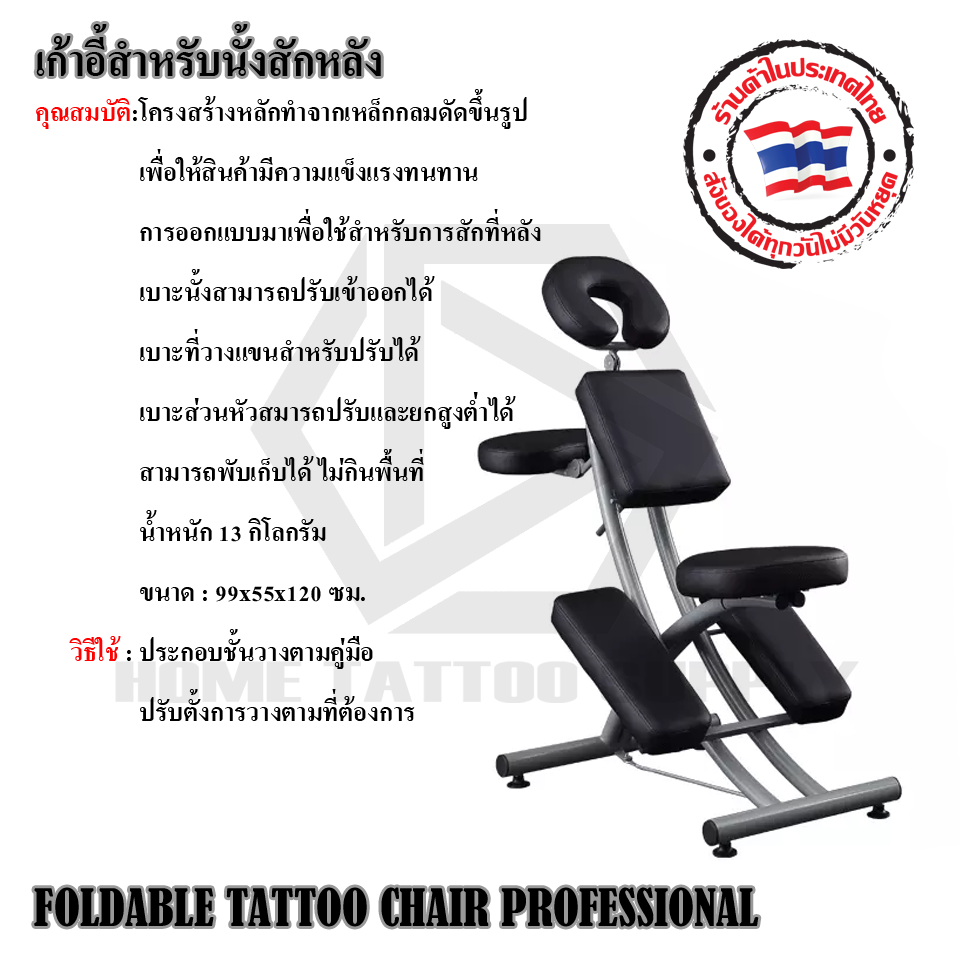 เก้าอี้สำหรับนั่งสักหลัง (TATTOO CHAIR BACKSIDE BLACK)