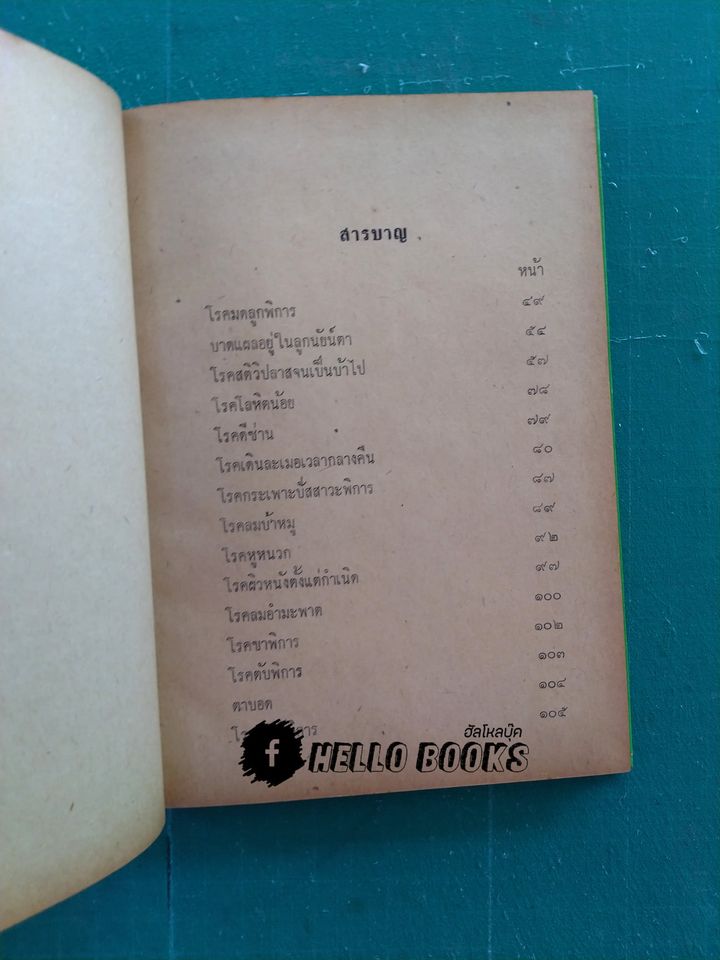 โรคในลายมือ