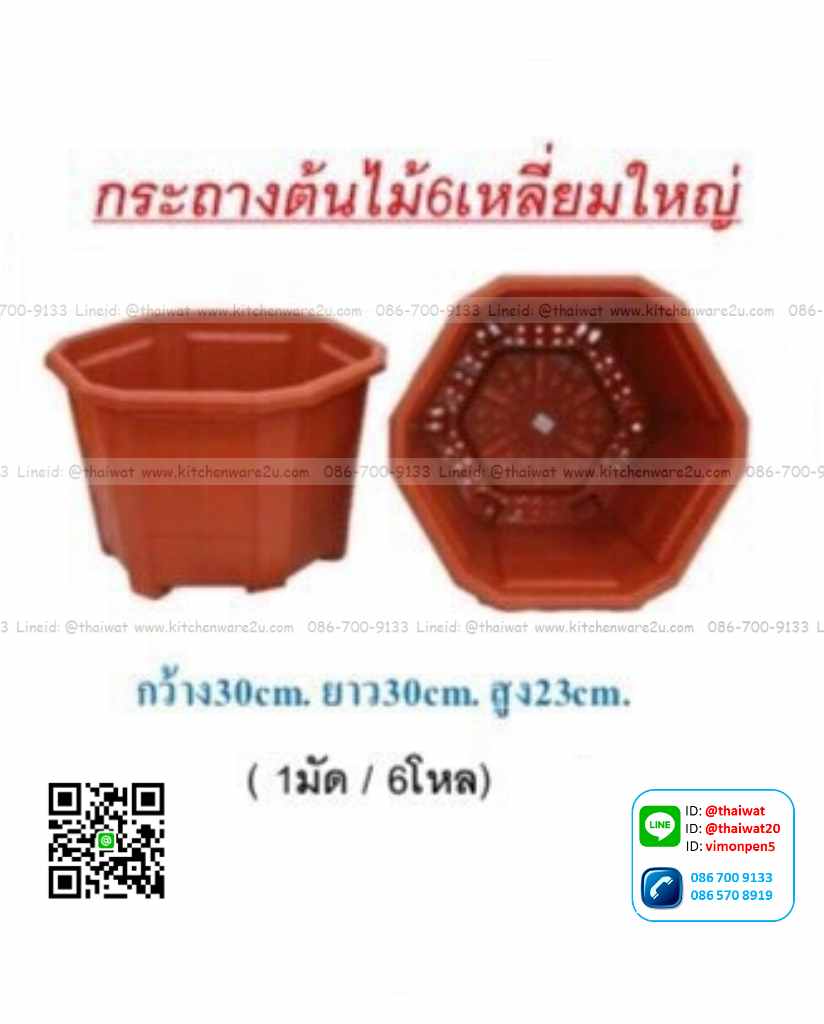 P11361 กระถาง 6เหลี่ยม (30*30*23 cm) สี No.190E (ราคาส่งต่อ 1 โหล: 12 ใบ)