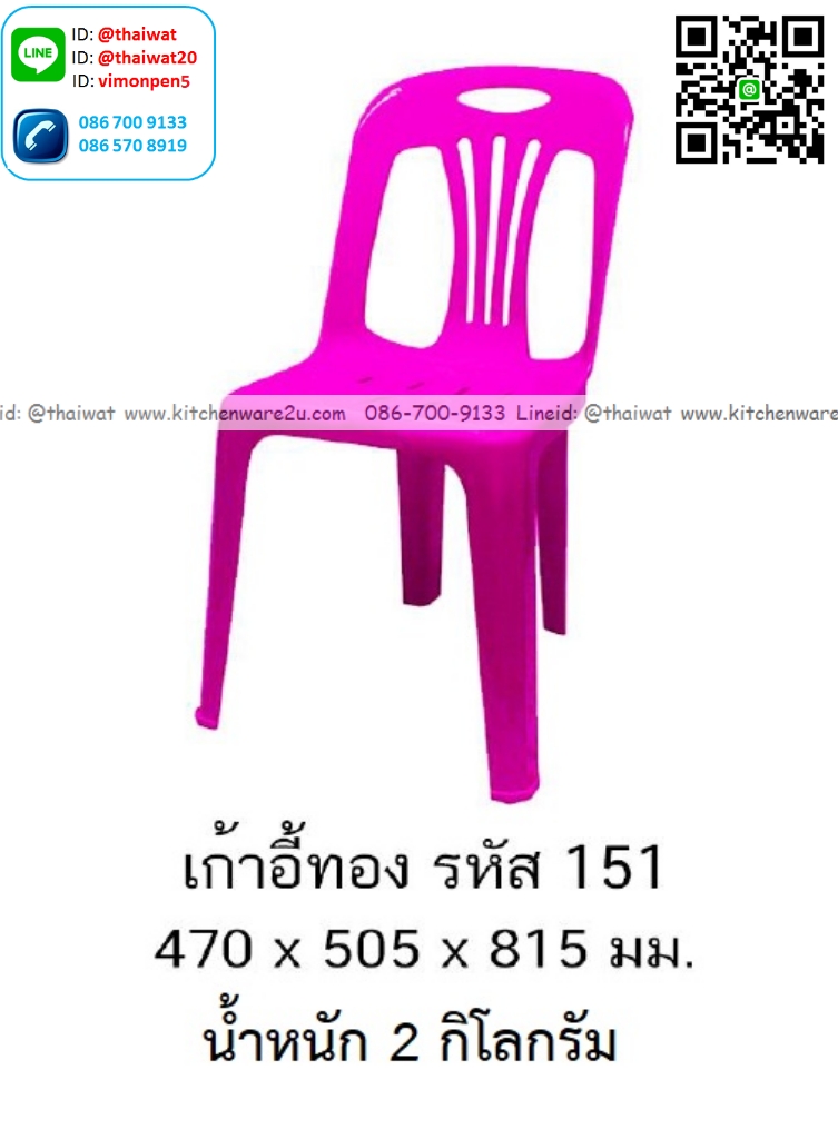 P13382 เก้าอี้ทอง (47*50.5*81.5 cm) หนัก 2 kg เกรดเอ No.151 (ราคาขายส่งต่อ 1 โหล: 12 ตัว:เฉลี่ย 210 บต่อตัว)