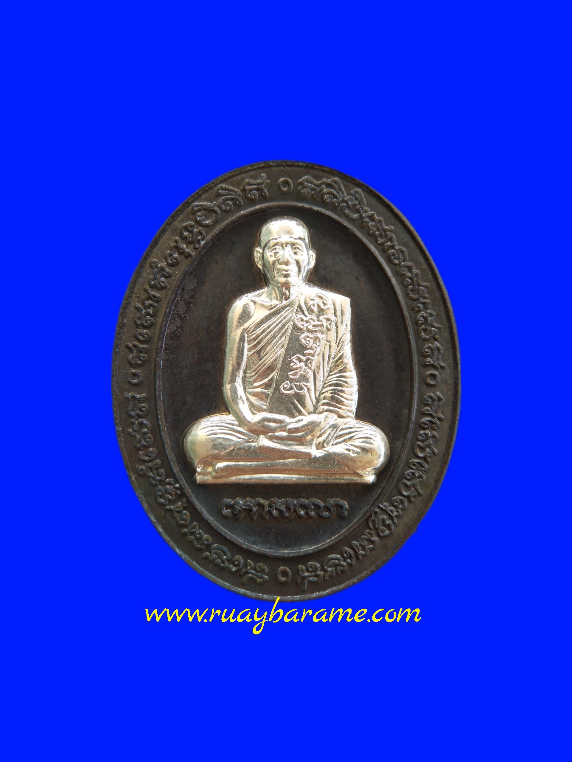 หรียญที่ระลึกอายุ 70 ปี รุ่น 5 แซะ หลวงพ่อยอด โกสโล
