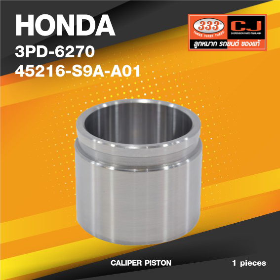 (ประกัน 6 เดือน) ลูกสูบดิสเบรค HONDA CRV '2002 FR ตัวหน้า ฮอนด้า / 3PD-6270 / 45216-S9A-A01 / ขนาด วงนอก 57.00 / สูง 47.50 (จำนวน 1 ชิ้น) (CALIPER PISTON)