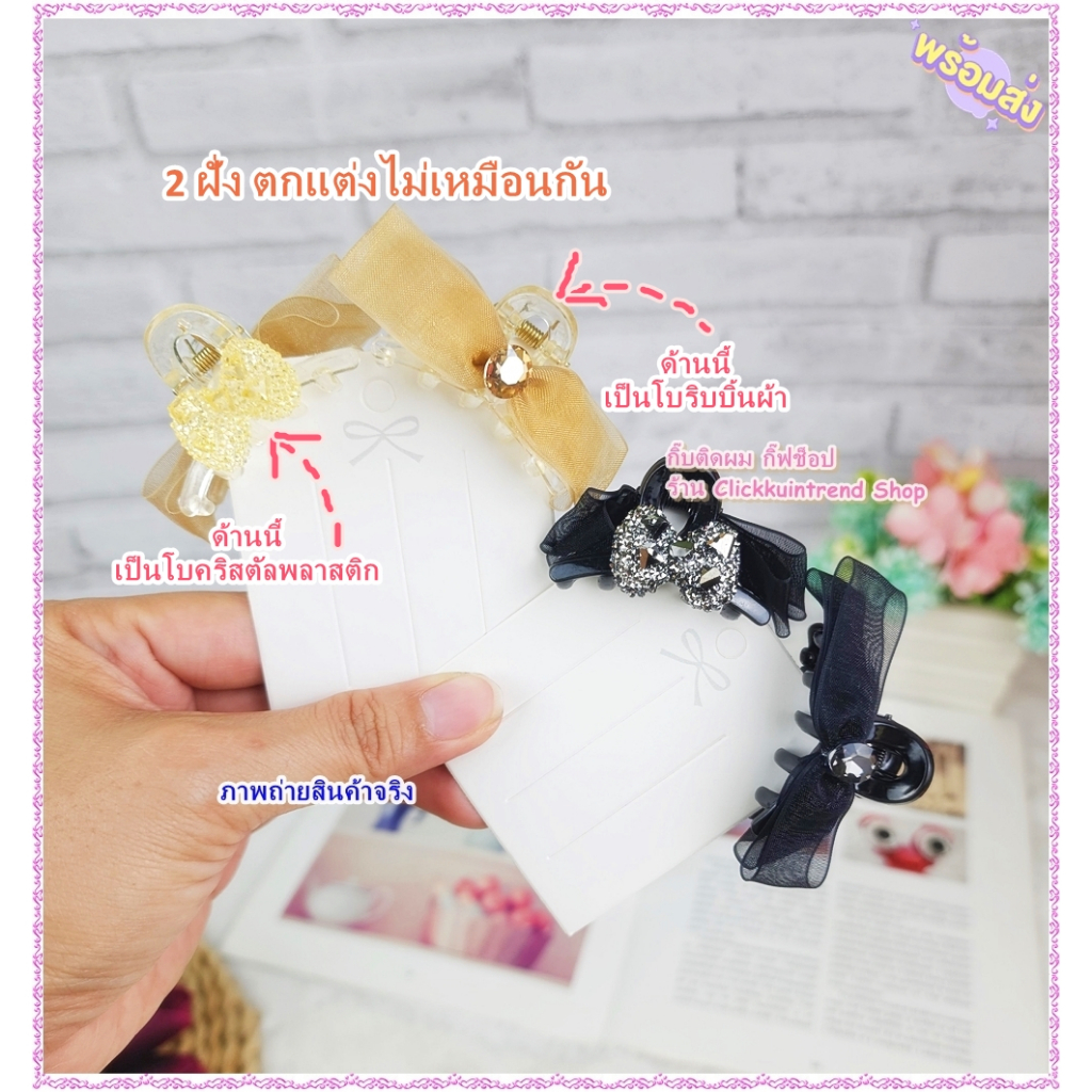 กิ๊บหนีบผม ตัวเล้ก4.5ซ.ม. (แพ็ค 1 ชิ้น) สำหรับหนีบผมด้านหน้า ตกแต่งคริสตัลโบ+โบริบบิ้น