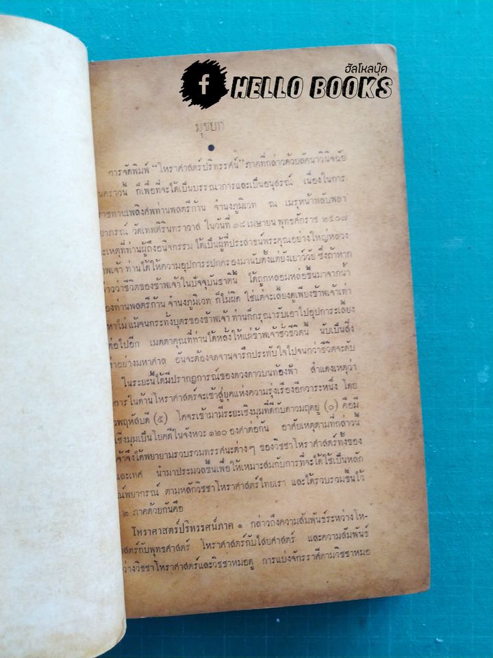 โหราศาสตร์ปริทรรศน์ ลัคนาวินิจฉัย