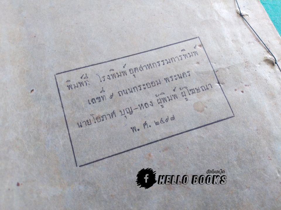 คัมภีร์อาถรรพเวทย์