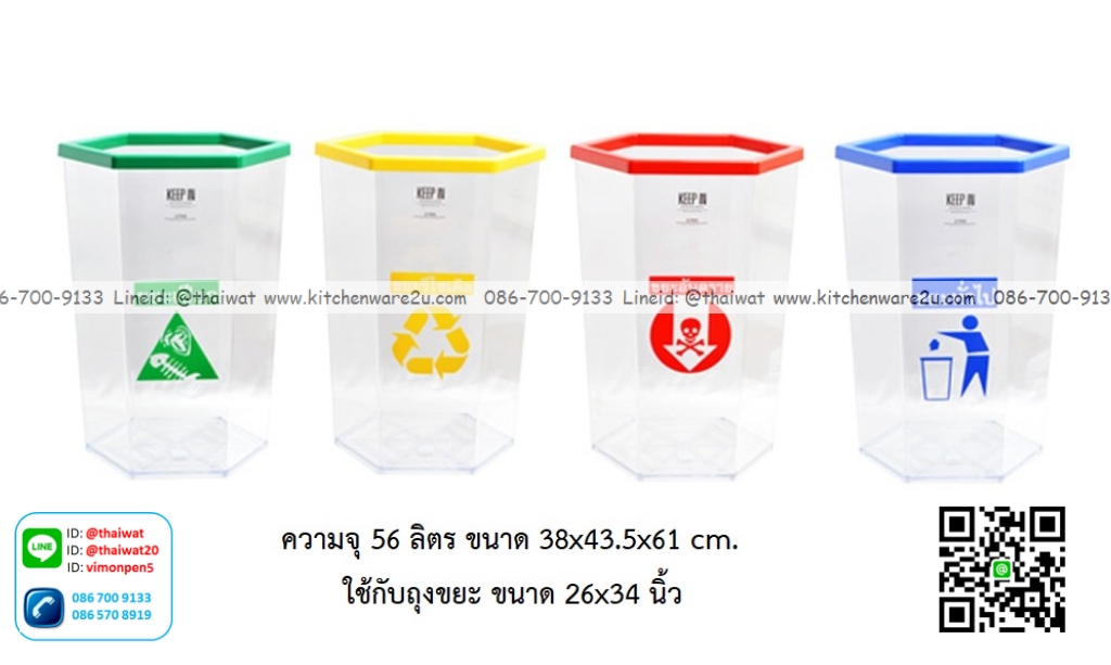 P12856 ถังขยะ 6 เหลี่ยม 56 ลิตร (38*43.5*61 cm) เกรดเอ No.RW9271 ราคาขายส่งต่อ 6 ใบ :เฉลี่ย 590 บต่อใบ