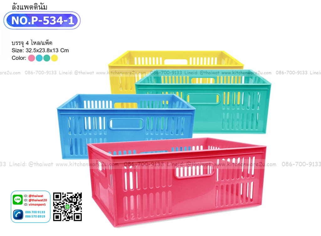 P11077 ลังแพลตตินั่ม (24*32*12cm) คละสี No.534-1 ขายดีมาก (ราคาส่งต่อ 12 ใบ:เฉลี่ย 240บ ต่อโหล)