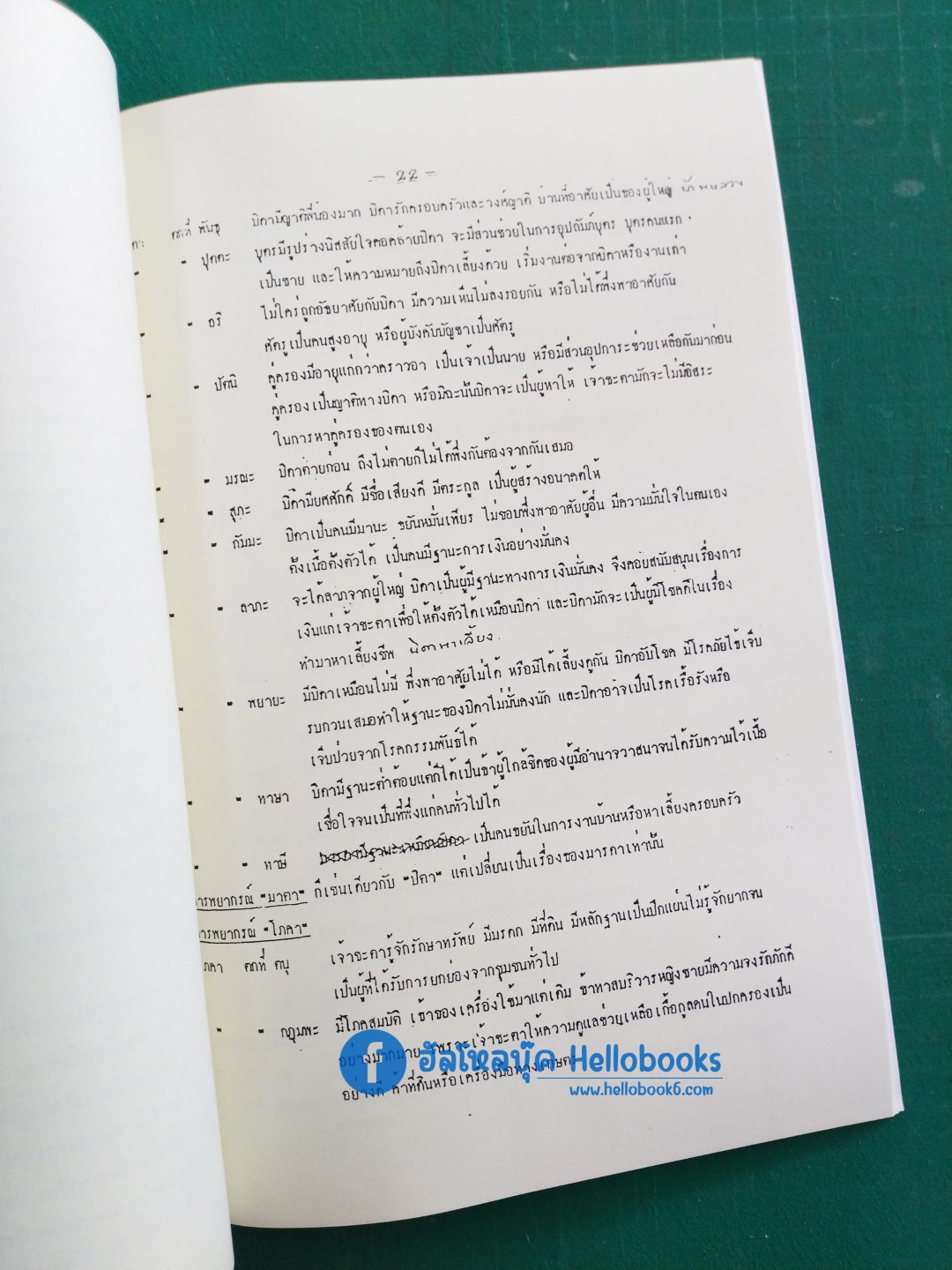 ตำราเลข ๗ ตัว แบบพิศดาร