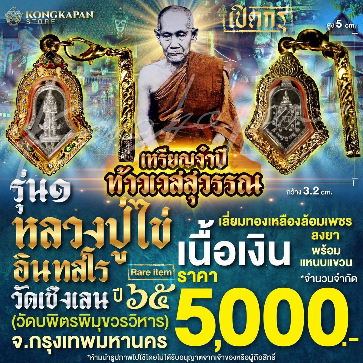 เหรียญจำปีท้าวเวสสุวรรณ รุ่น 1 ปี 65 เนื้อเงิน เลี่ยมทองเหลืองล้อมเพชรลงยา หลวงปู่ไข่ อินทสโร วัดบพิตรภิมุขวรวิหาร (วัดเชิงเลน)