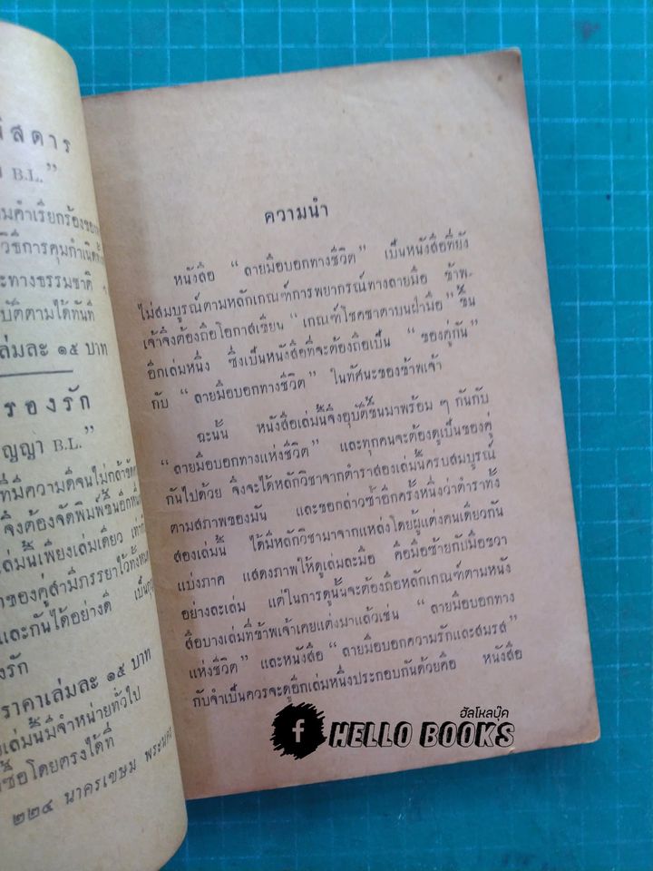 เกณฑ์โชคชาตาบนฝ่ามือ