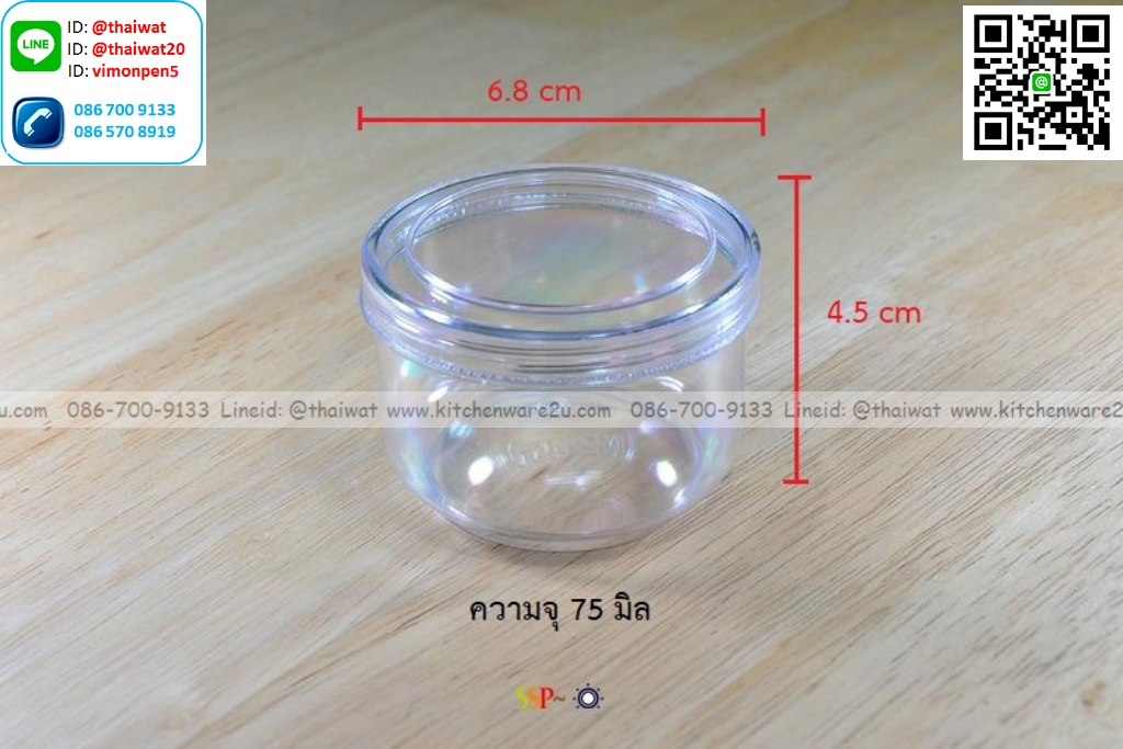P07533 กระปุกใสปิ๊ง ใส่ของฝาก ความจุ 75 มิล (6.8*6.8*4.5 cm) No.401 สส (ราคาขายส่งต่อ 48 โหล: 576 ใบ:เฉลี่ย 3.5 บต่อใบ)