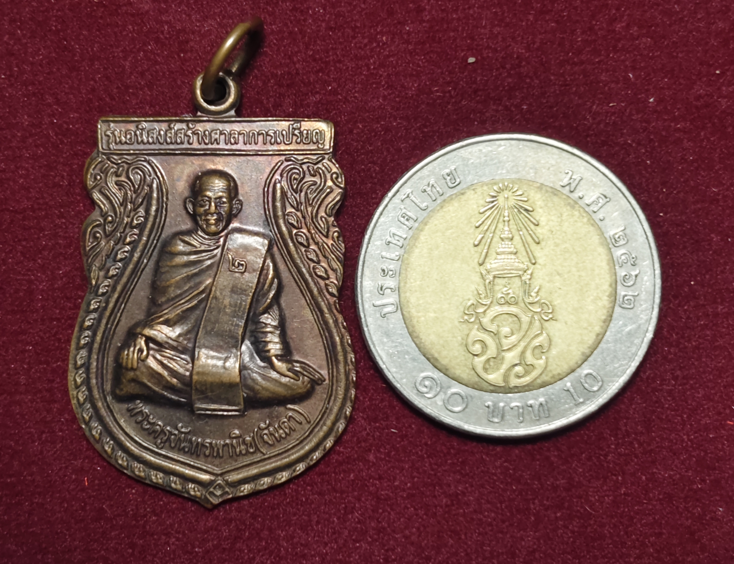 เหรียญ รุ่น2 พระครูจันทรพานิช (จันดา) วัดจำปาศรี อ.วาปีปทุม จ.มหาสารคาม ปี2553