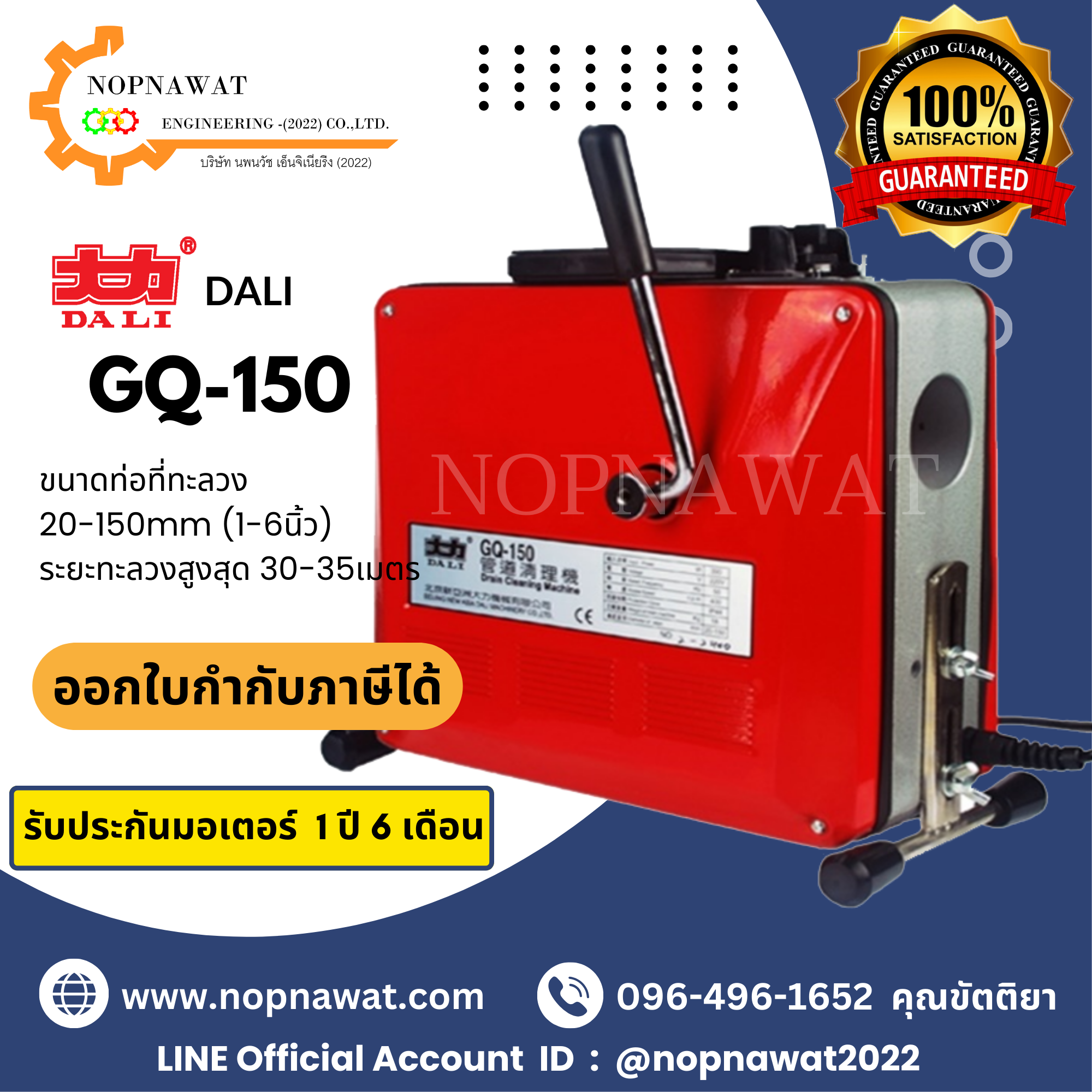 เครื่องทะลวงท่องูเหล็ก DALI รุ่น GQ-150 งูเหล็กทะลวงท่อ เครื่องล้างท่อไฟฟ้า