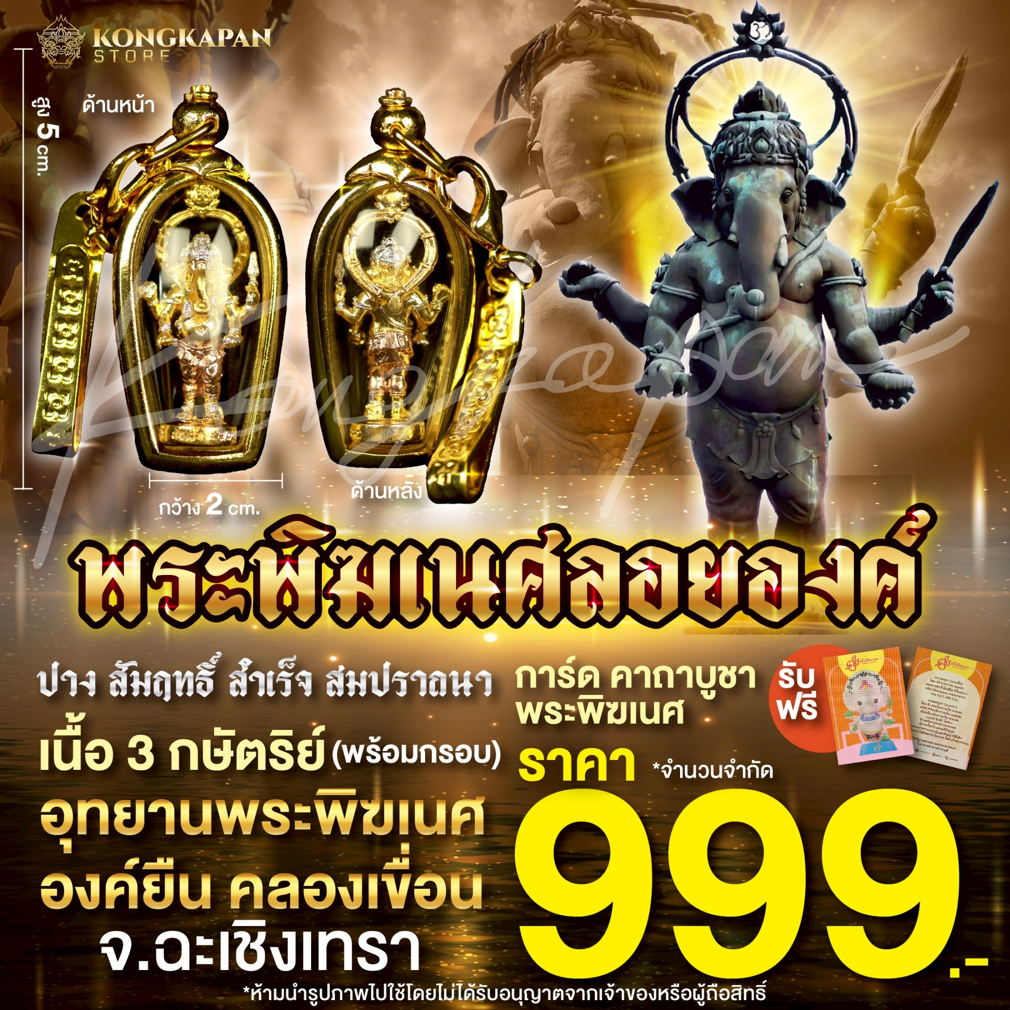 รูปหล่อพระพิฆเนศลอยองค์ ปางยืน สำเร็จ สมปรารถนา เนื้อ 3 กษัตริย์ พร้อมกรอบและแหนบหนีบ