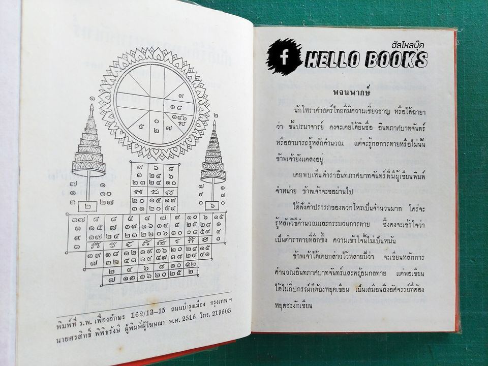 คัมภีร์อินทภาศบาทจันทร์