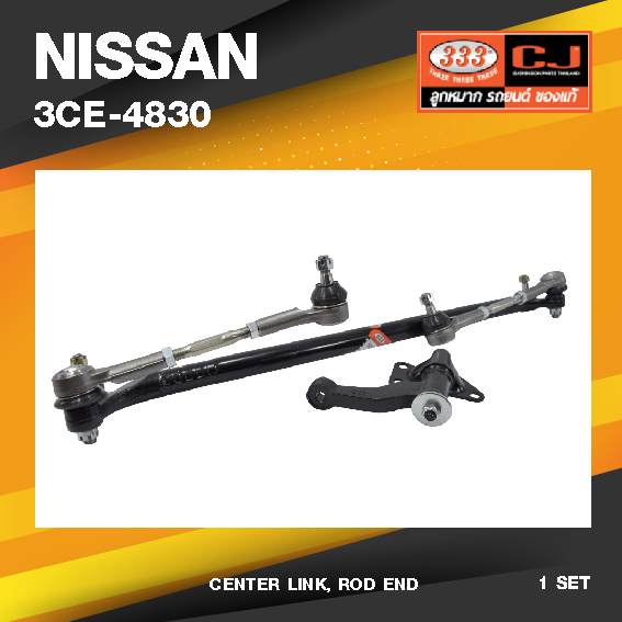 (ประกัน 6 เดือน) คันส่งกลางยกชุด NISSAN FRONTIER TD D22 4WD / นิสสัน ฟรอนเทียร์ / ปี 99-On / 3CE-4830 / พวงมาลัยขวา (CENTER LINK, ROD END) ยี่ห้อ 333 (ยกชุด)