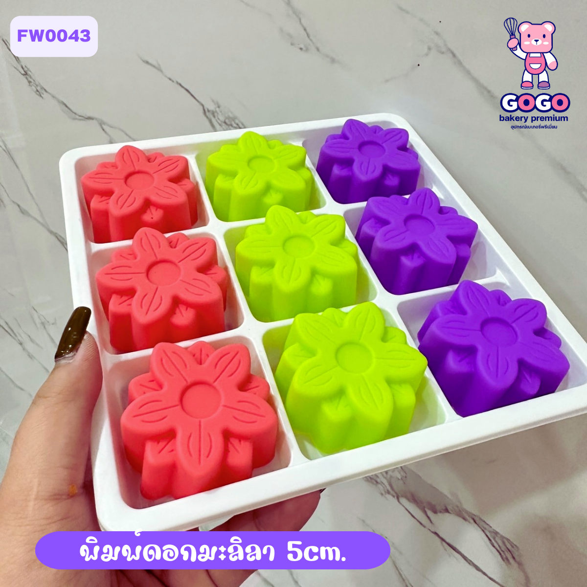 พิมพ์ดอกมะลิลา 5cm. ทำขนมชั้น ทำวุ้นได้ ชุด 12 ชิ้น