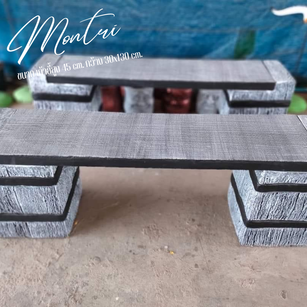 ม้านั่งสนาม เก้าอี้สนาม เก้าอี้ปูนลายไม้ รุ่น living ขนาด เก้าอี้ สูง 45 cm. กว้าง 30*130 cm