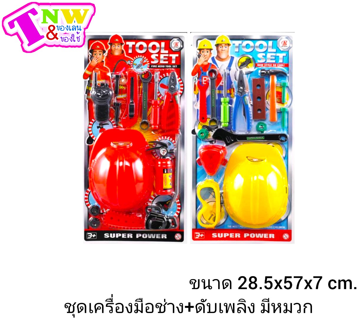 ของเล่น ชุดอุปกรณ์ก่อสร้าง และหมวก ชุดก่อสร้าง ชุดดับเพลิง ของเล่นเด็กผู้ชาย