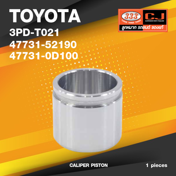 (ประกัน 6 เดือน) ลูกสูบดิสเบรค TOYOTA "YARIS NCP91 (E,G) FR VIOS ' 08 ( E,G )" ตัวหน้า โตโยต้า ยาริส / 3PD-T021 / "47731 - 52190 47731 - 0D100" / ขนาด วงนอก 53.90 / สูง 48.00 (จำนวน 1 ชิ้น) (CALIPER PISTON)