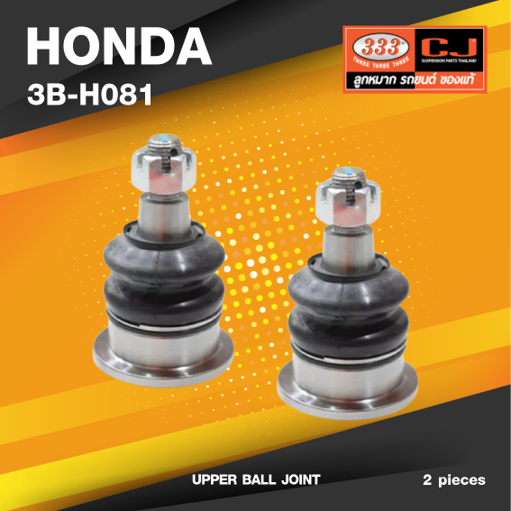 (ประกัน 6 เดือน) ลูกหมากปีกนกบน HONDA ACCORD ปี 2008-2011 / CP2, CP3 ***ตัวบน/หลัง*** ฮอนด้า แอคครอด / 3B-H081 / ยี่ห้อ 333 (1คู่ 2 ตัว) UPPER BALL JOINT