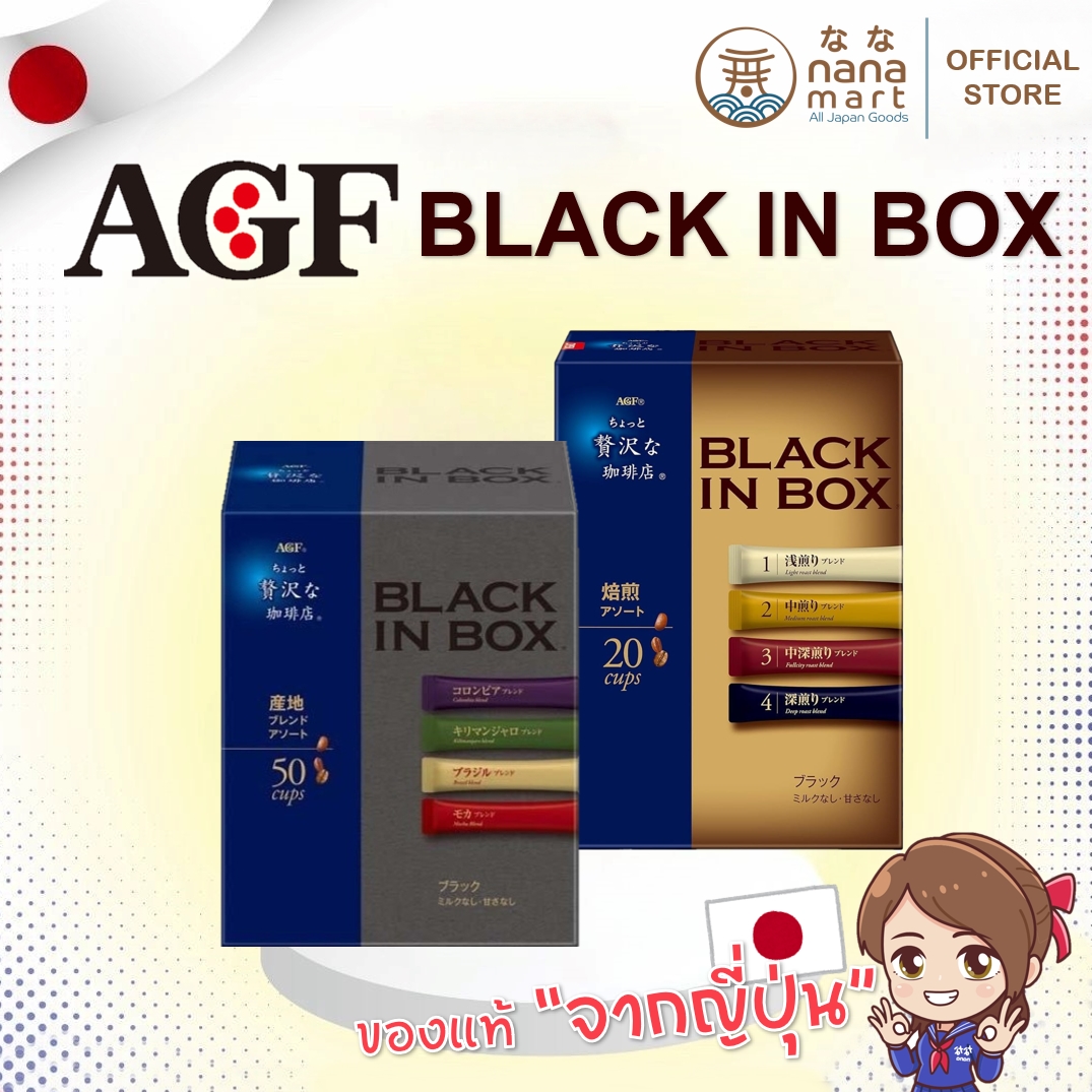 กาแฟ AGF Black in Box 4 type Roast Blend Coffee 1 กล่อง 20 ซอง 4 รสชาติ