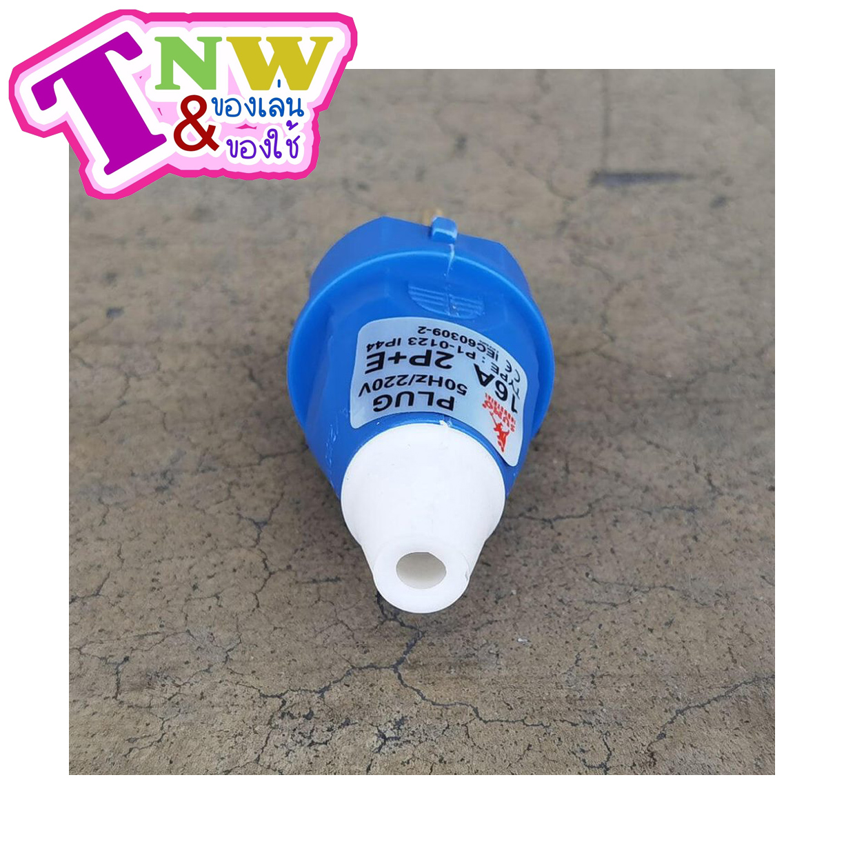 ปลั๊กตัวผู้ IP44 (2P+E) 16A สีน้ำเงิน 220-250V ซาเล่ Sa-le กราวน์มาตรฐานเยอรมัน SCHUKO ปลั๊กตัวผู้ขากลม