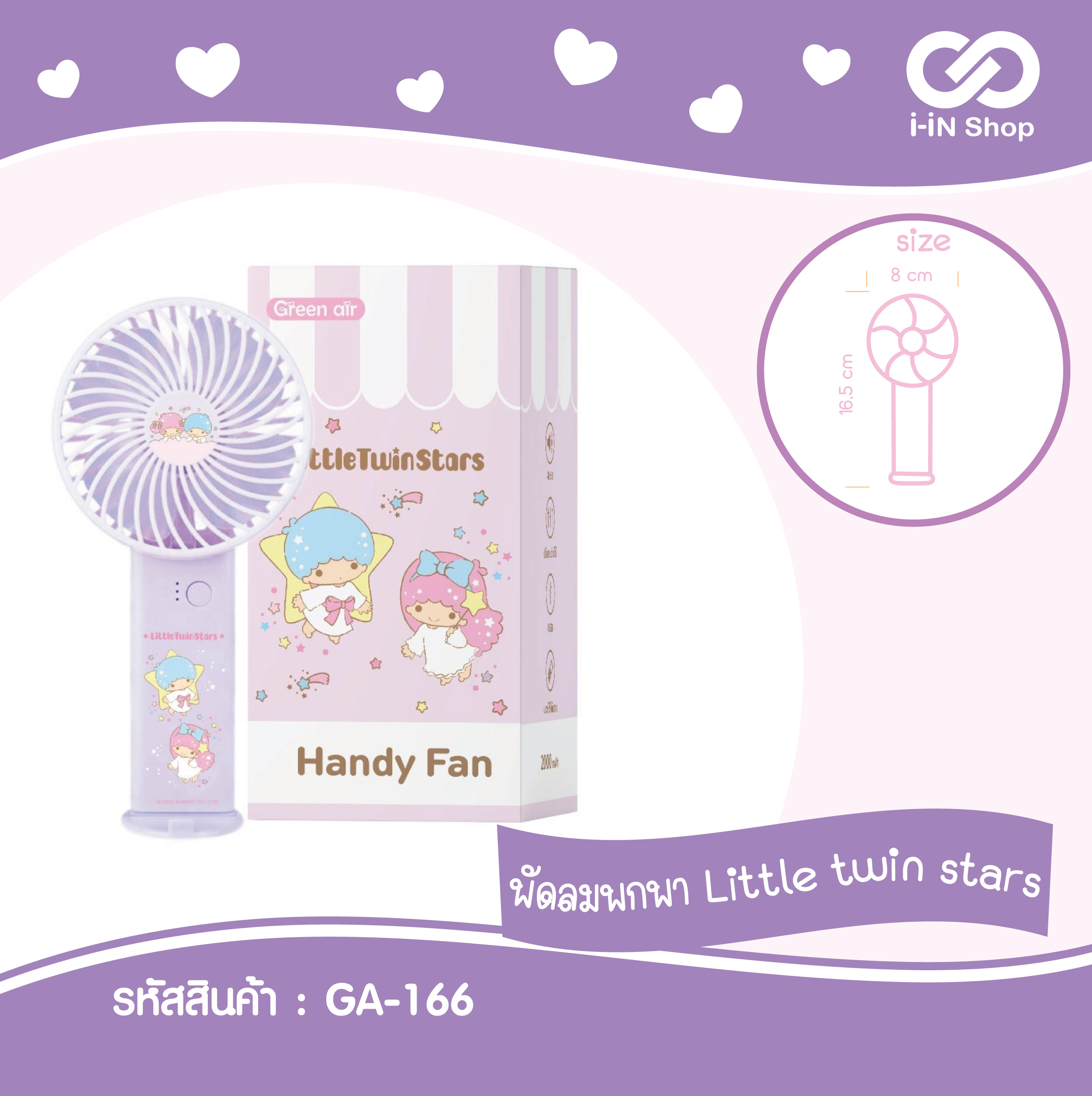 พัดลมพกพา TS GA-166 แพ็คละ480 บาท/ 6ชิ้น (ชิ้นละ 80 บาท)