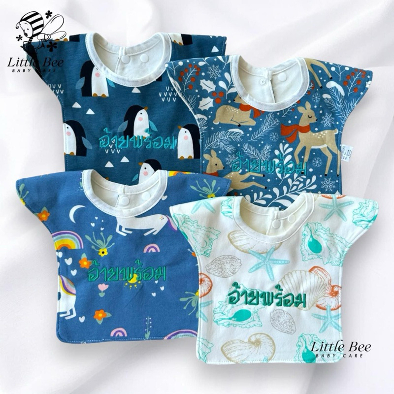 ผ้ากันเปื้อนเด็กราคารวมปักชื่อ ผ้าซับน้ำลายเด็ก ทรงเสื้อ ผ้า cotton กันน้ำได้ #BibNT
