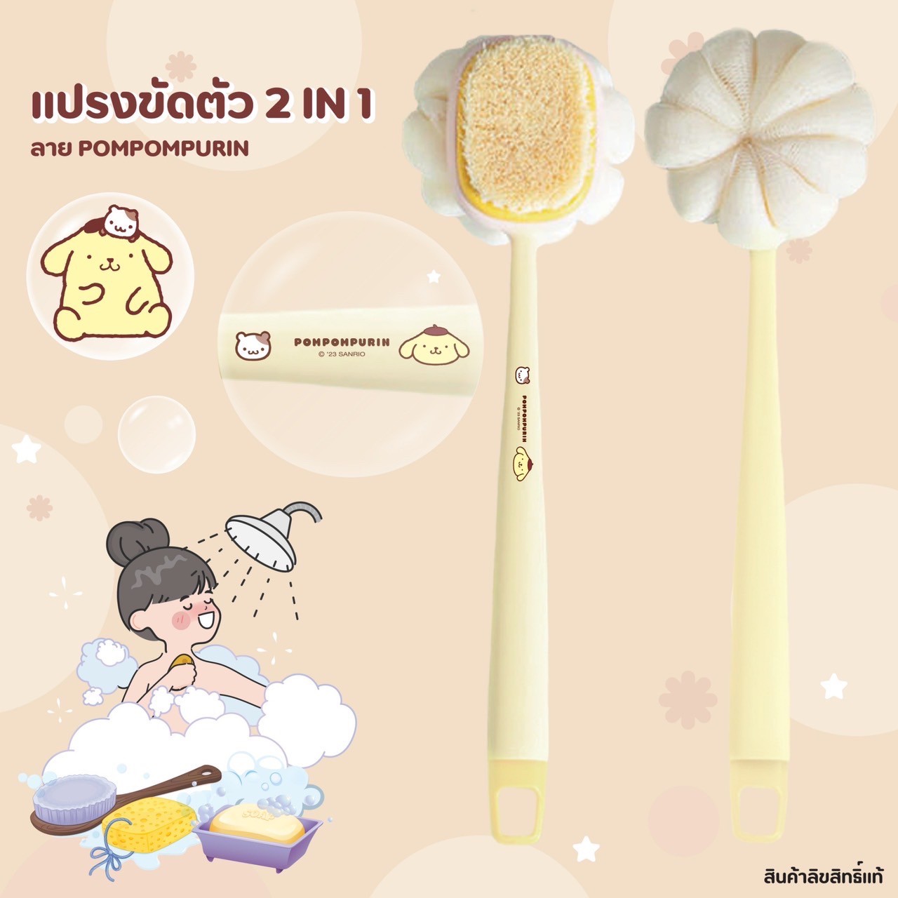 แปรงถูหลัง Pom Pom Purin GA-030 แพ็คละ 240 บาท/3ชิ้น (ชิ้นละ 80 บาท)