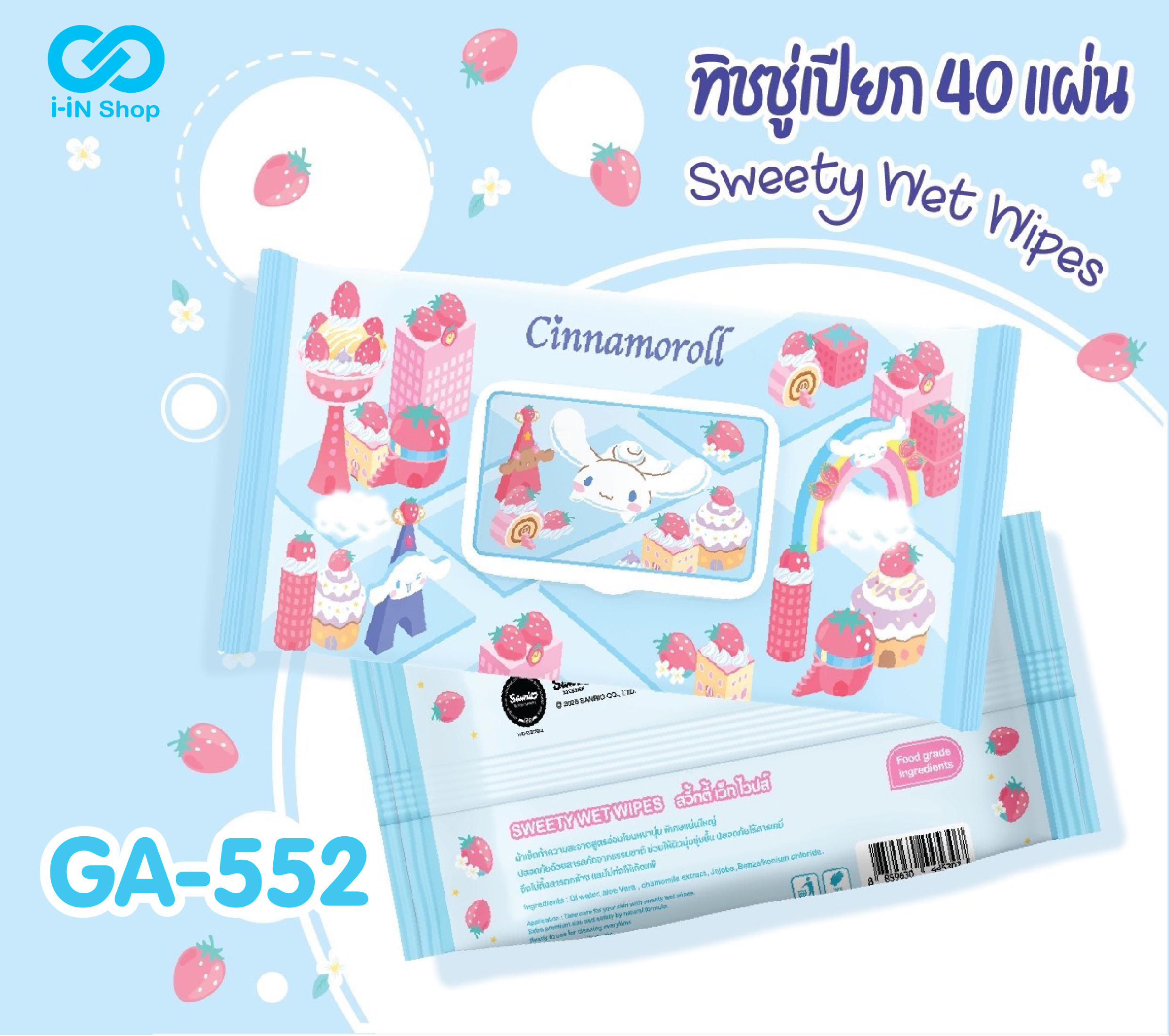 ทิชชู่เปียก 40แผ่น Cinnamoroll ลายสตอเบอร์รี่ GA-552 หิ้วละ 100 บาท / 5 ชิ้น (ชิ้นละ 20บาท)