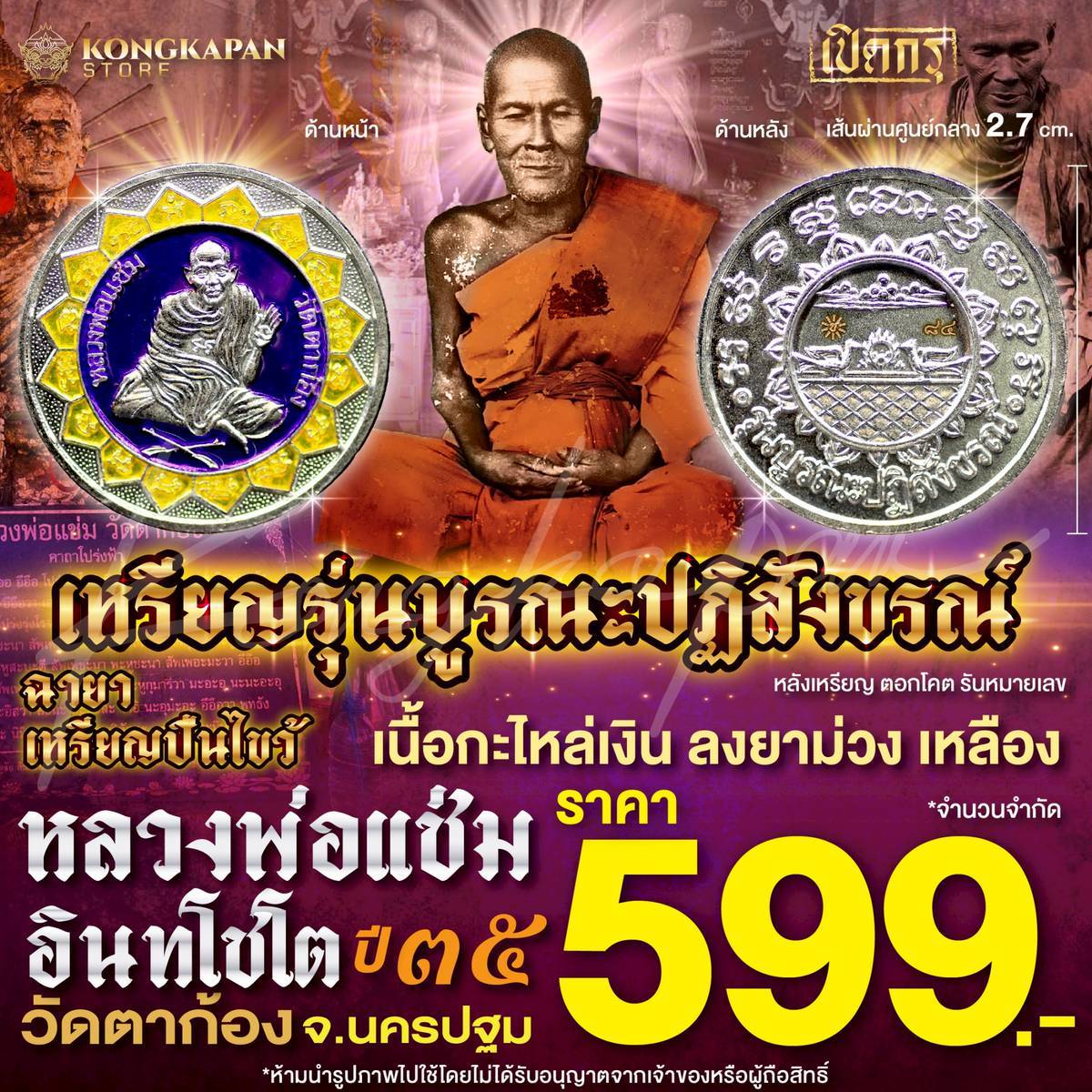 เหรียญกลม รุ่นบูรณปฏิสังขรณ์ ปี 35 เนื้อกะไหล่เงิน ลงยาม่วงเหลือง หลวงพ่อแช่ม อินทโชโต วัดตาก้อง จ.นครปฐม