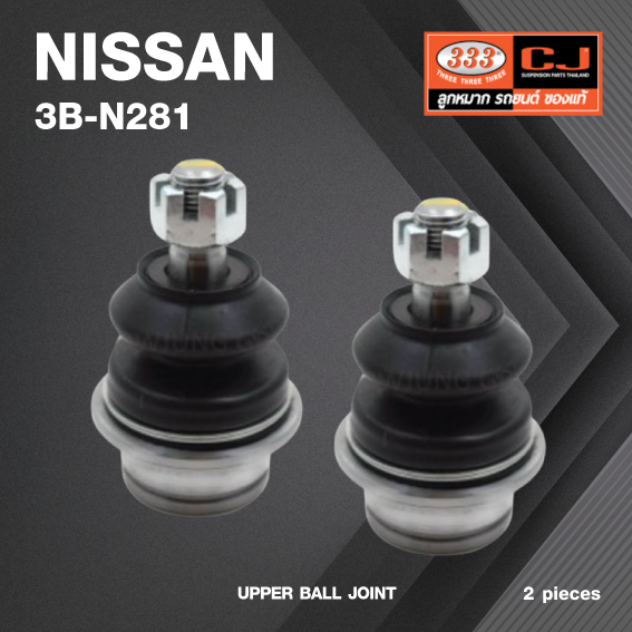 (2 ตัว) ลูกหมากปีกนกบน NISSAN PATHFINDER / R51M ปี 2005-On นิสสัน / 3B-N281 / ยี่ห้อ 333 UPPER BALL JOINT