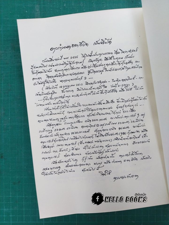 ชีวประวัติ จากโหราศาสตร์ยูเรเนียน