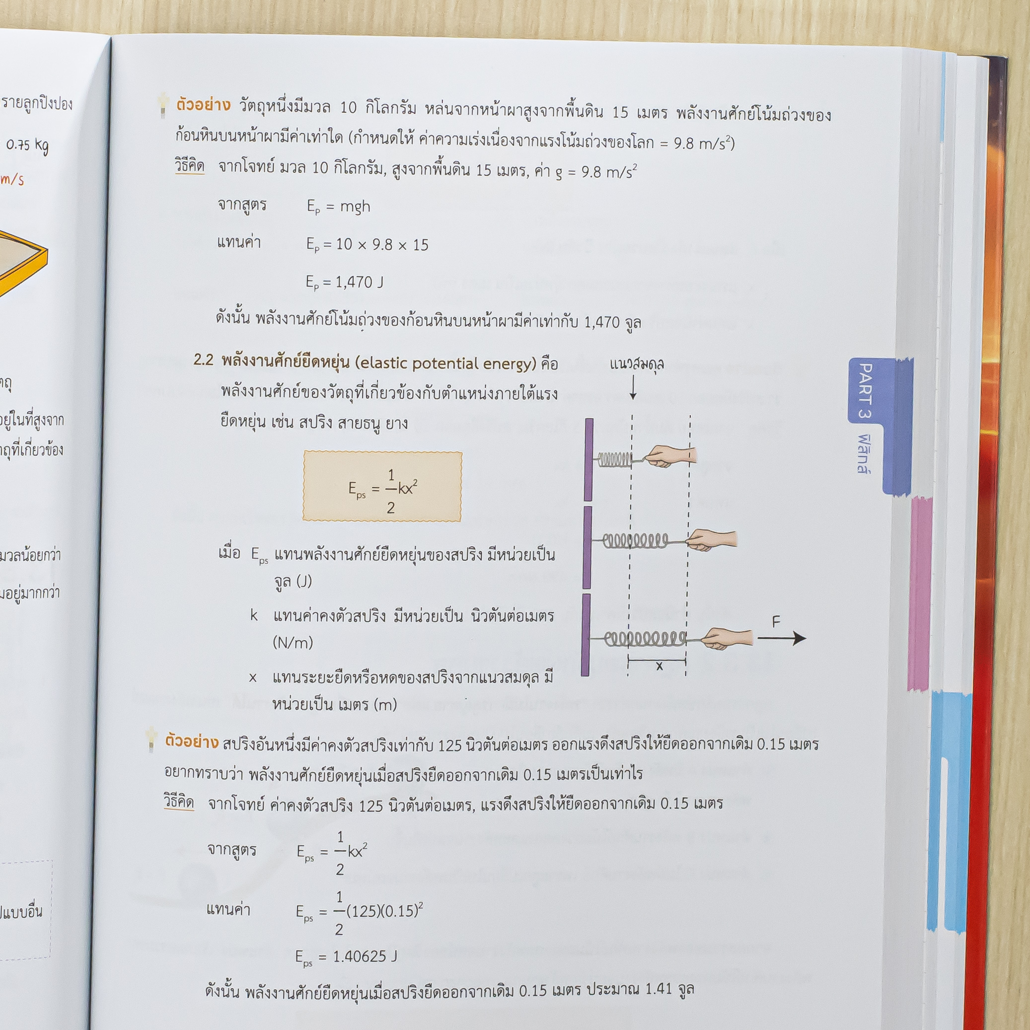 Infopress (อินโฟเพรส) หนังสือ สรุปเนื้อหาครบ + ข้อสอบเข้ม วิทยาศาสตร์ ม.ต้น [ฉบับปรับปรุง ครั้งที่ 2] มั่นใจเต็ม 100 - 76484