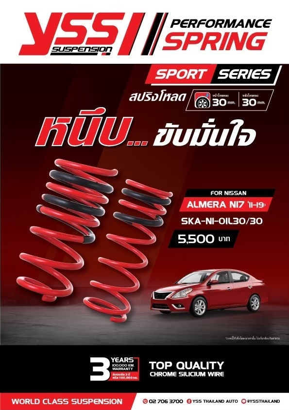YSS Spring Sport NISSAN ALMERA N17 2011-19