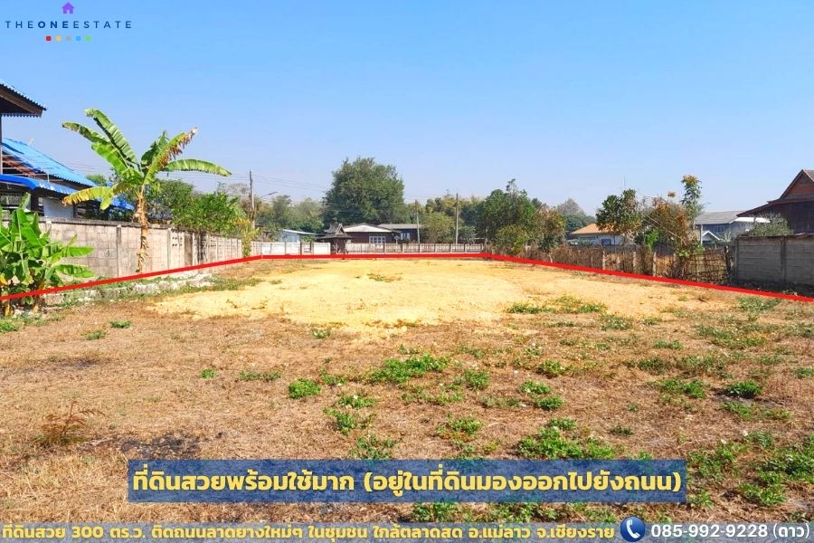 📣 ที่ดินเปล่าทำเลทอง ใจกลางชุมชน! 300 ตร.ว. ติดถนนลาดยางใหม่ ใกล้ถนนพหลโยธิน จังหวัดเชียงราย