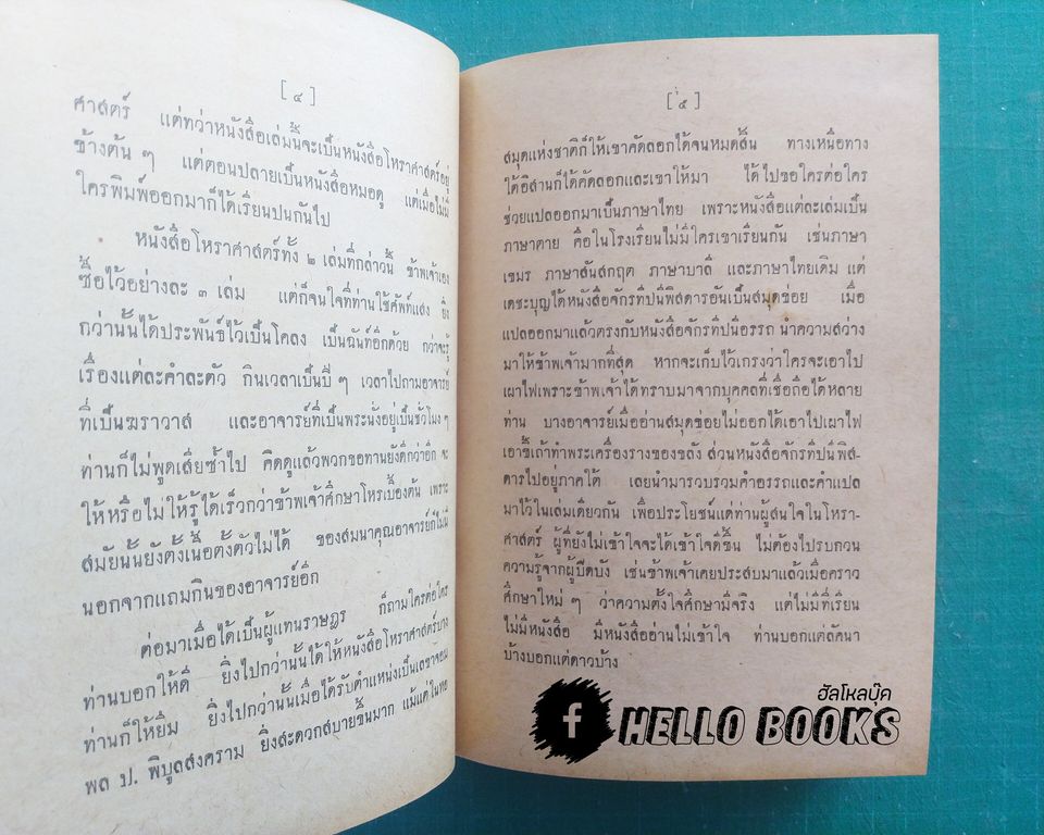 จักรทีปนีพิสดาร