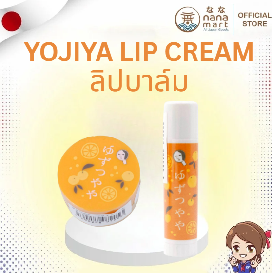 พร้อมส่ง! ลิปบาล์มยูซุญี่ปุ่นแท้ Yojiya Lip Cream Yuzu Tsuya