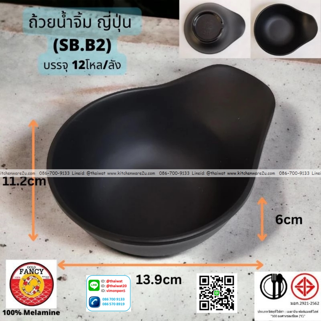 P13285 ถ้วยน้ำจิ้มญี่ปุ่น (13.9*11.2*6 cm) เมลามีนแท้ No.SB.B2 ขายยกลัง (ราคาขายส่งต่อ 12 โหล: 144 ใบ:เฉลี่ย 240 บต่อโหล)