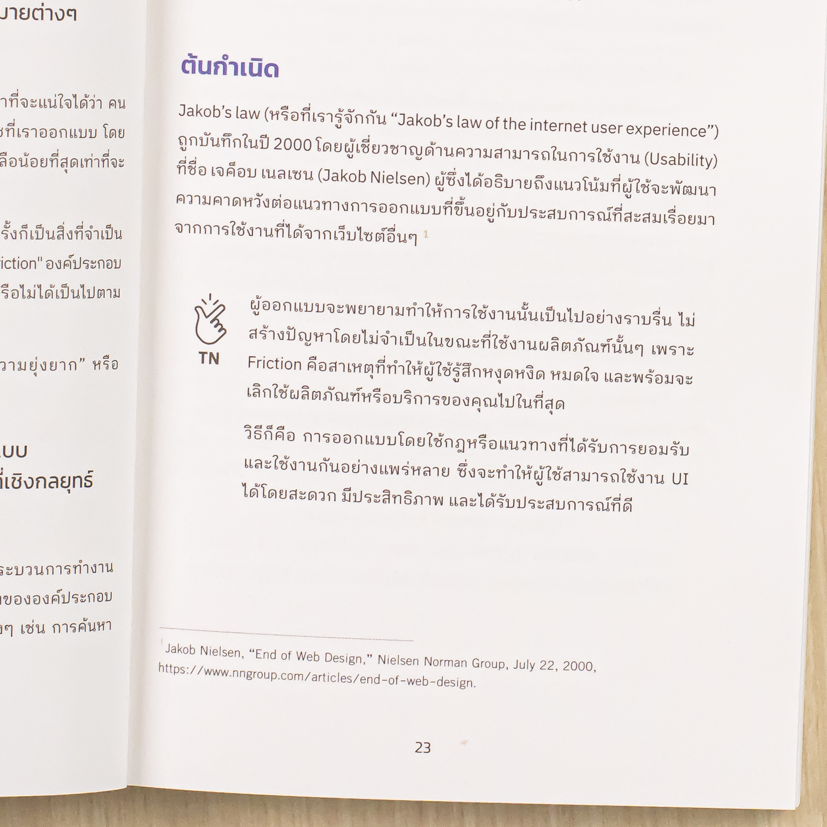 Infopress (อินโฟเพรส) Laws of UX ออกแบบ Digital Products ที่ผู้ใช้หลงรักด้วยหลักจิตวิทยา Edition 1 - 75296