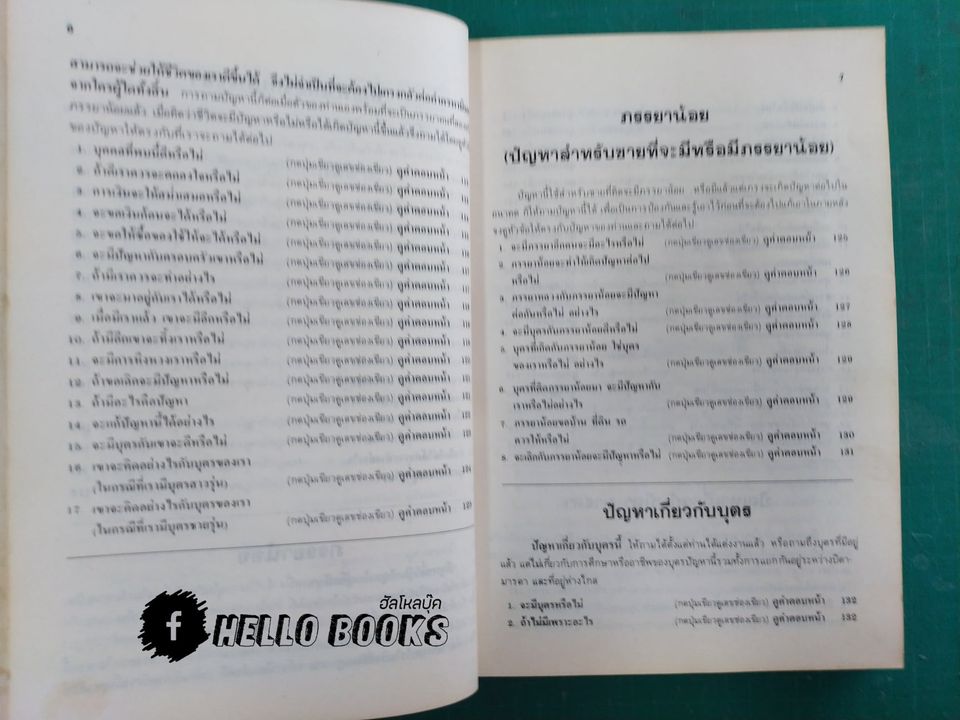 พรหมวิเศษ ฉบับสมบูรณ์