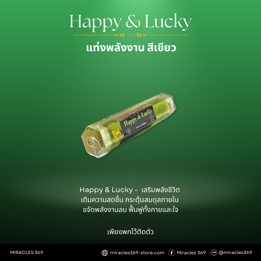 แท่งพลังงาน สีเขียว ขนาดใหญ่ 🟢 Happy & Lucky