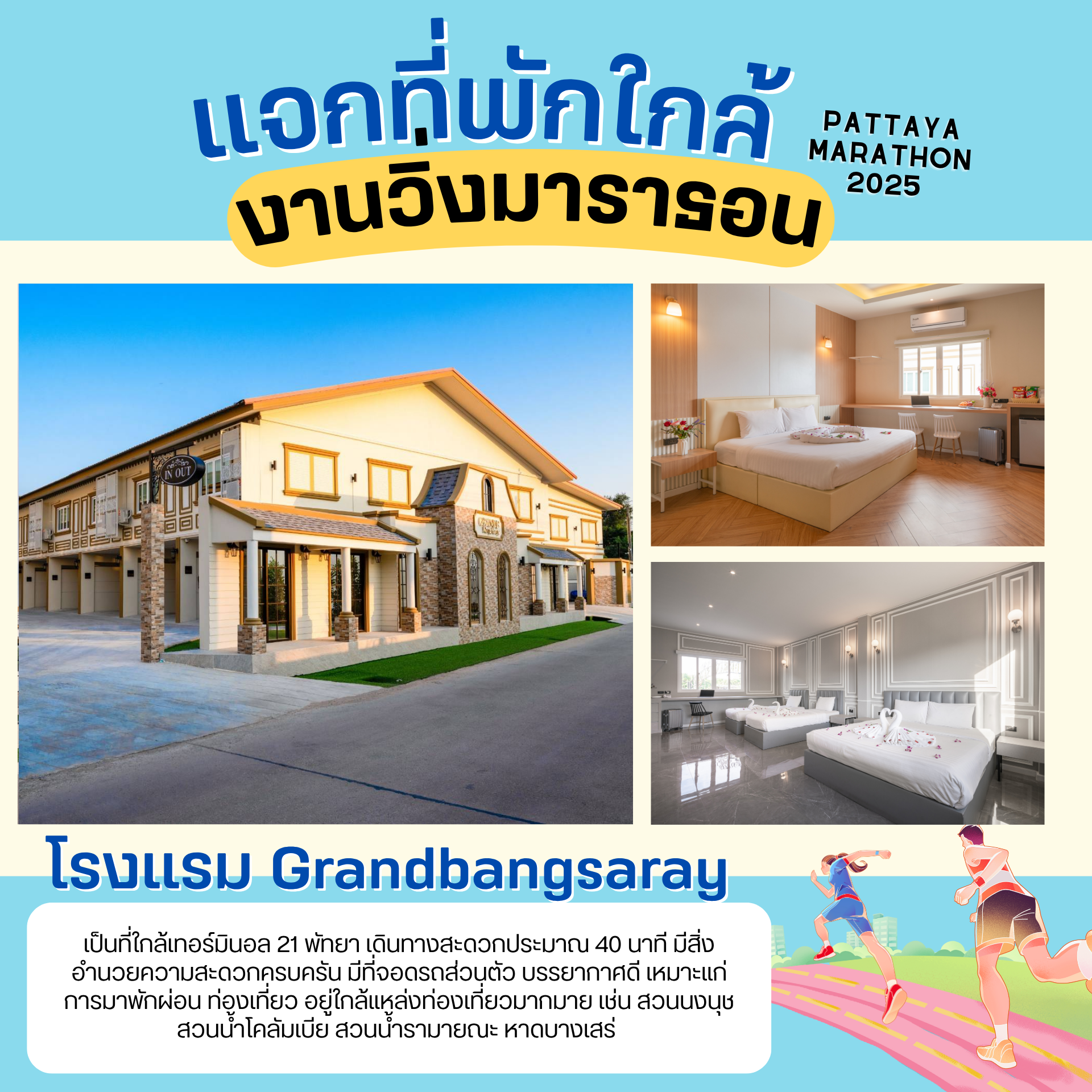 ที่พักพัทยา